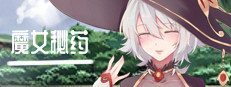 魔女秘药 章节事件 详情图
