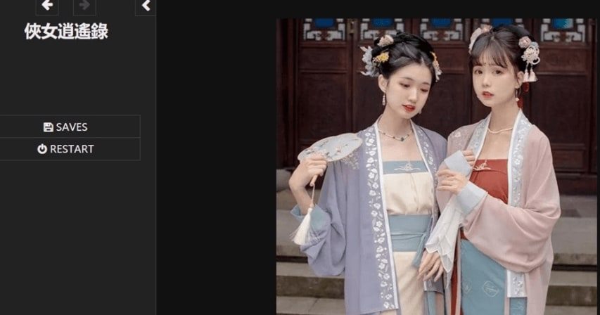 侠女逍遥录 故事片段 展示图 2