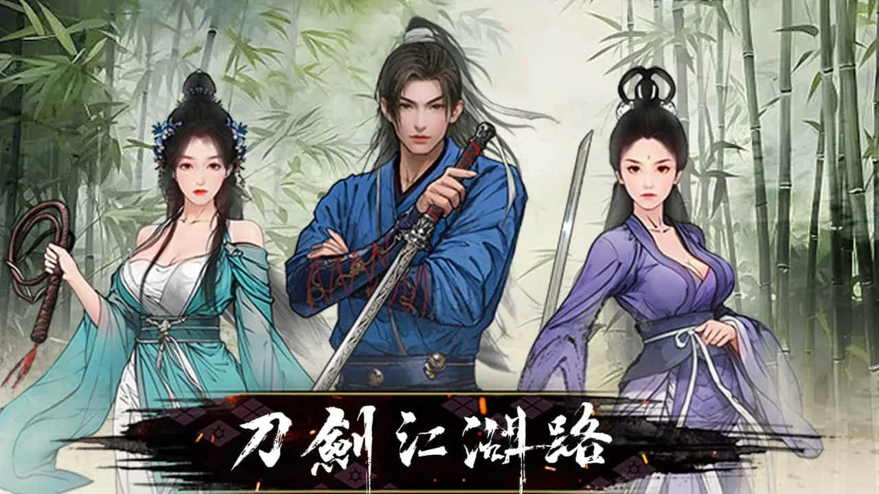 刀剑江湖路-绅士mod版 刀剑江湖路-绅士mod版免费下载完整资源 封面图