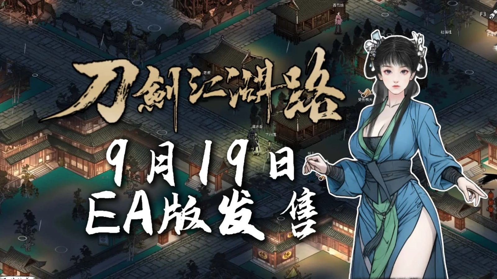 刀剑江湖路-绅士mod版 存档路线 专题图 2