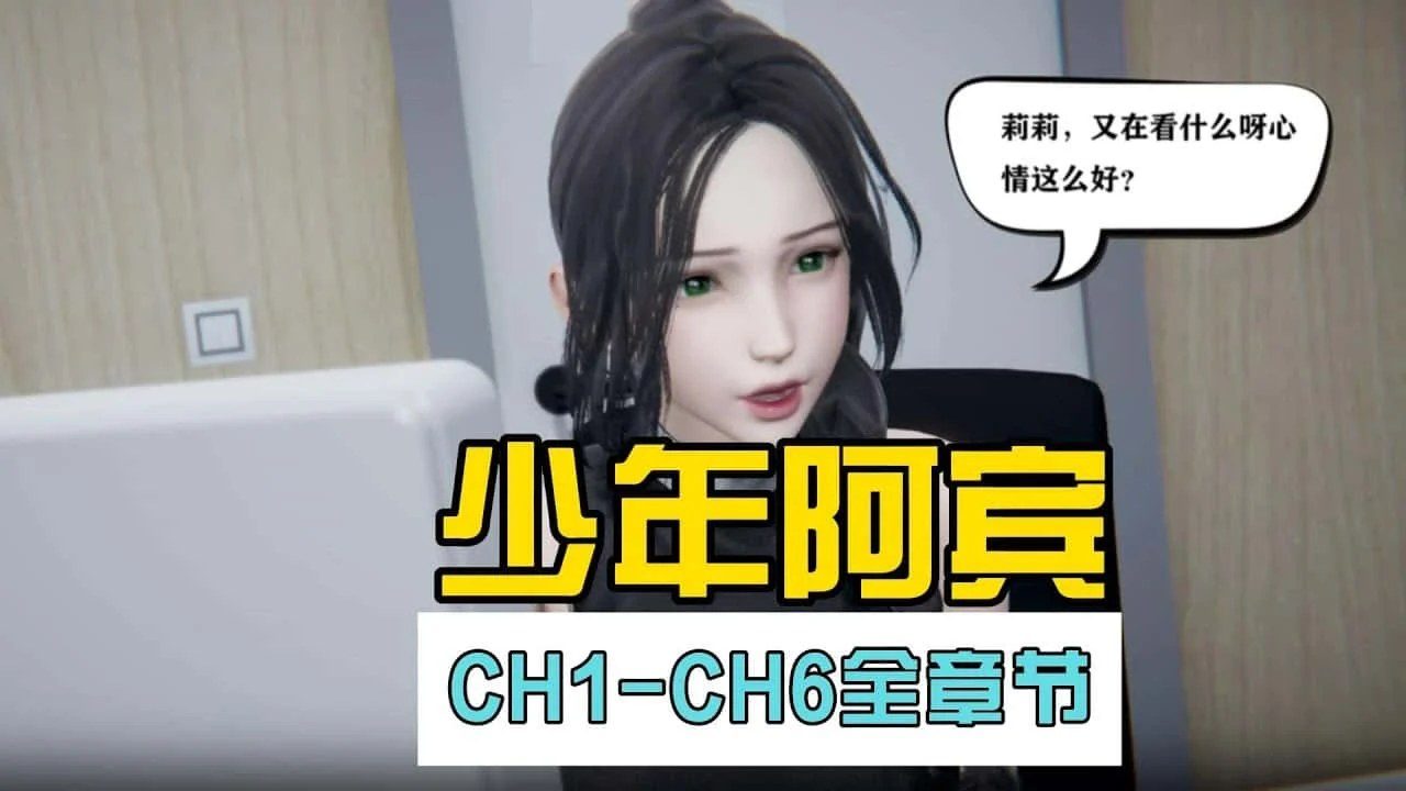 少年阿宾 操作界面 内容截图 4