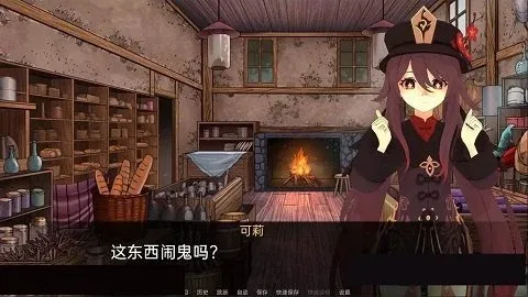 可莉的恶作剧 故事片段 演示图
