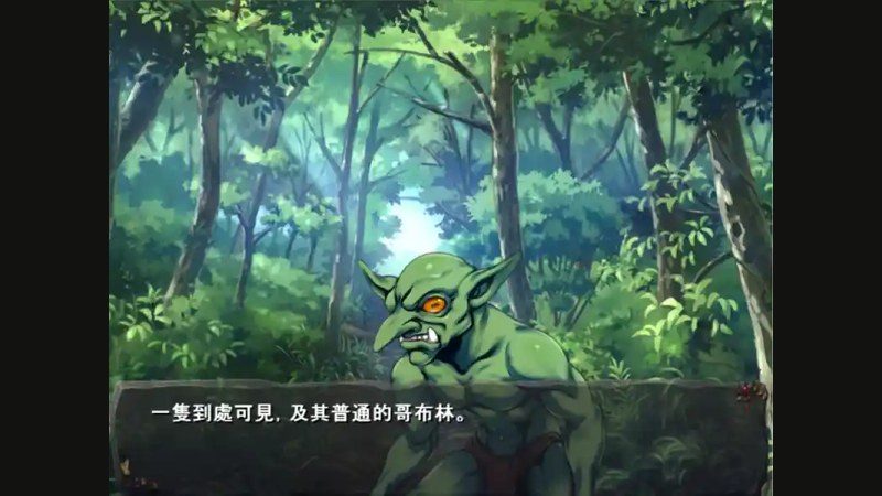 哥布林巢穴 哥布林巢穴免费下载 哥布林的巢穴 战斗准备系统说明 封面图