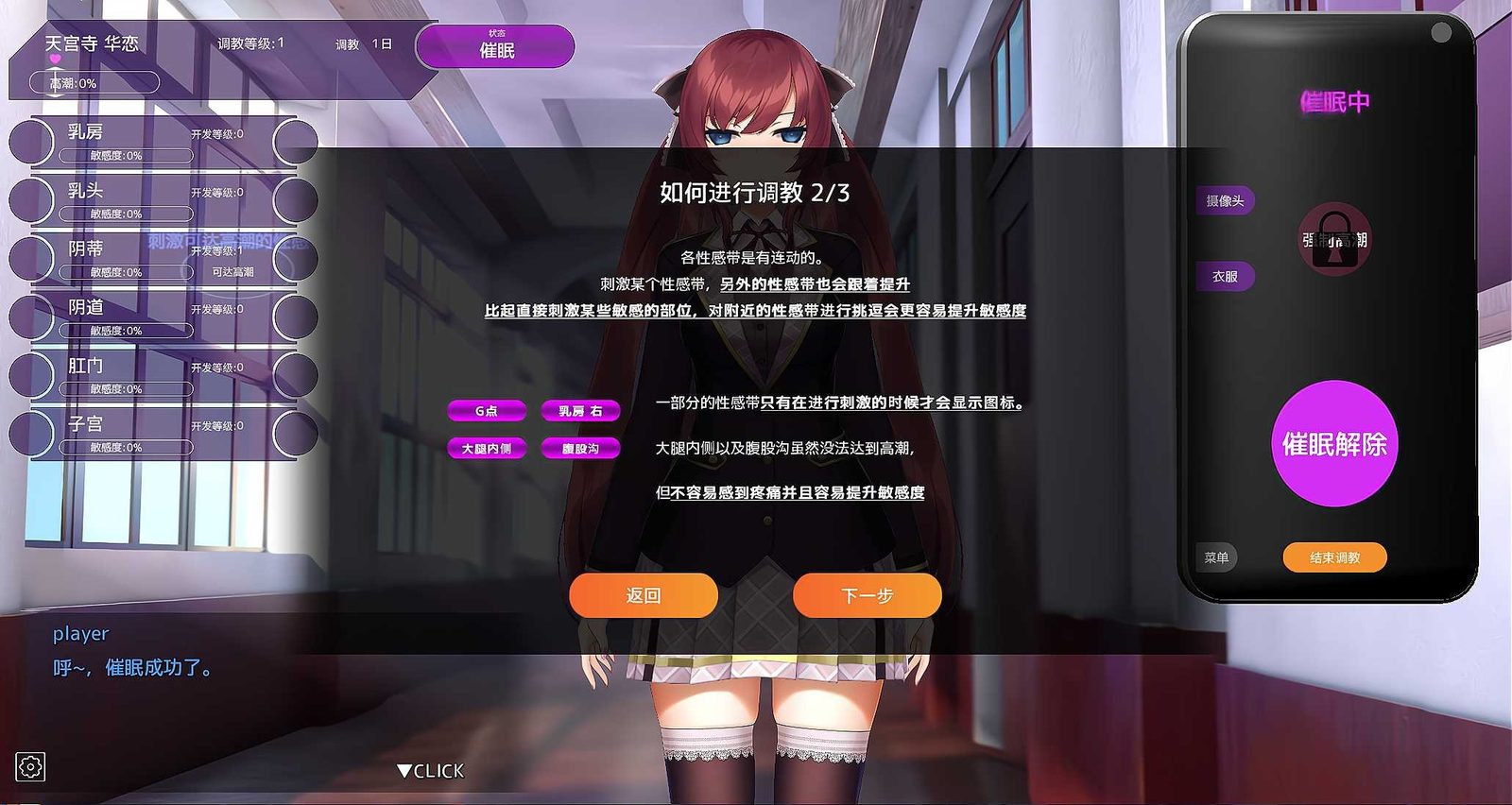 用洗脑APP肆意玩弄狂妄大小姐 玩法展示 场景图 7