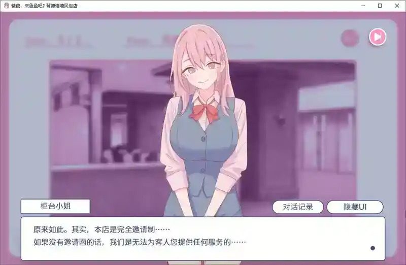 爸爸，来色色吧 背德情境风俗店 官方 支线内容 实机截图 3